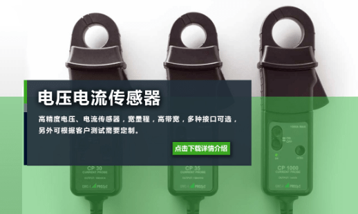 高精度電流測試儀