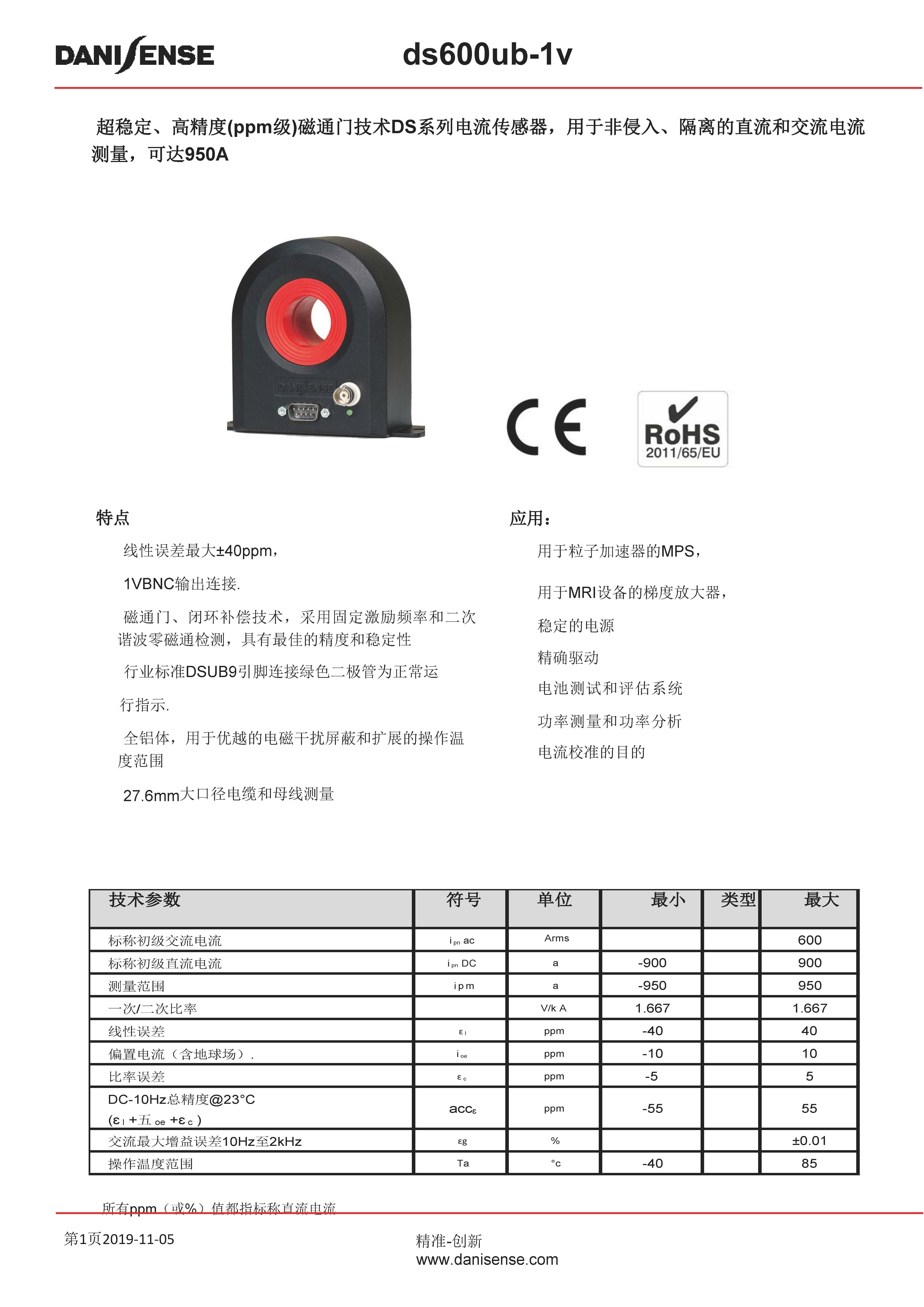 磁通門(mén)電流傳感器