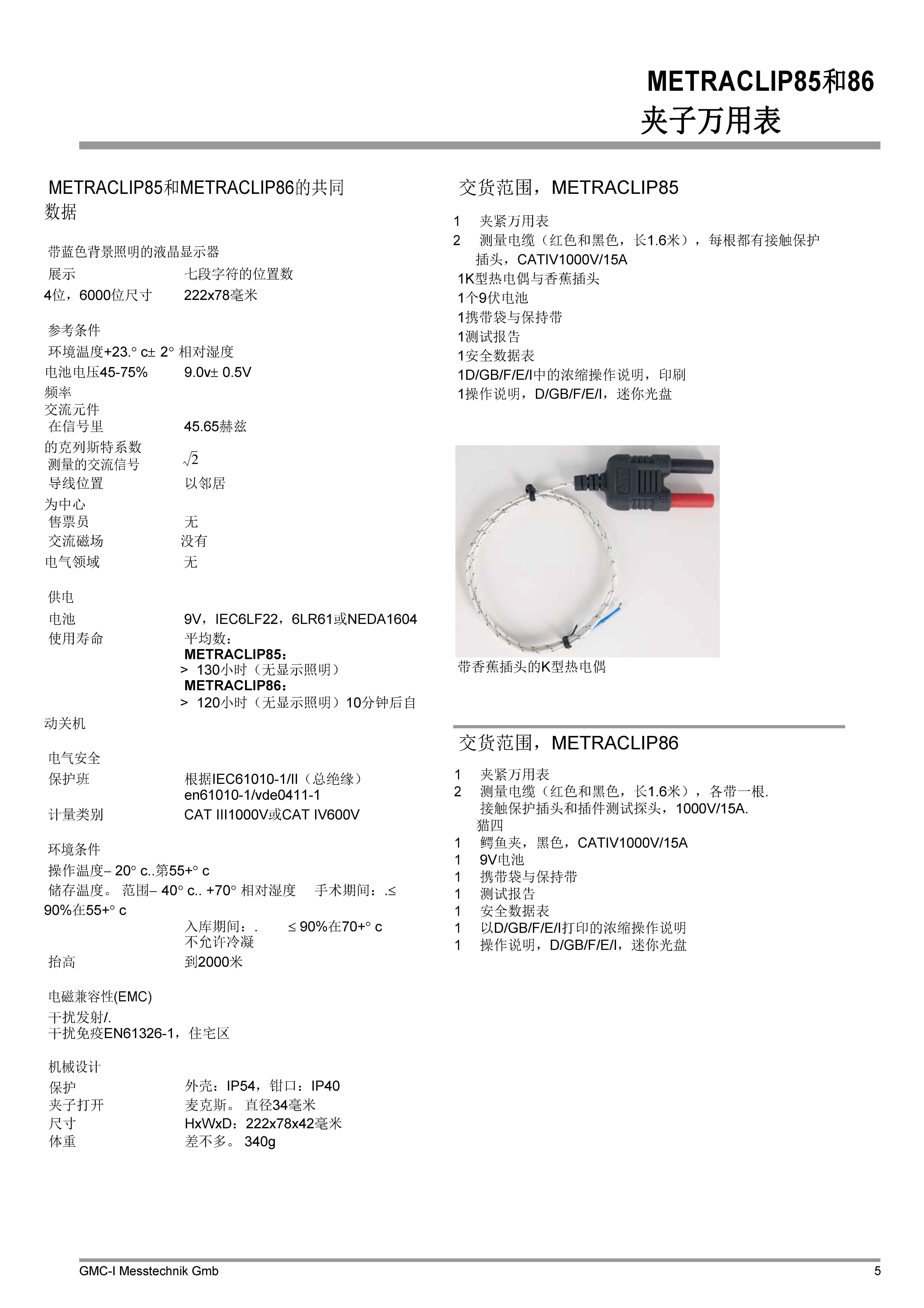 鉗形萬用表