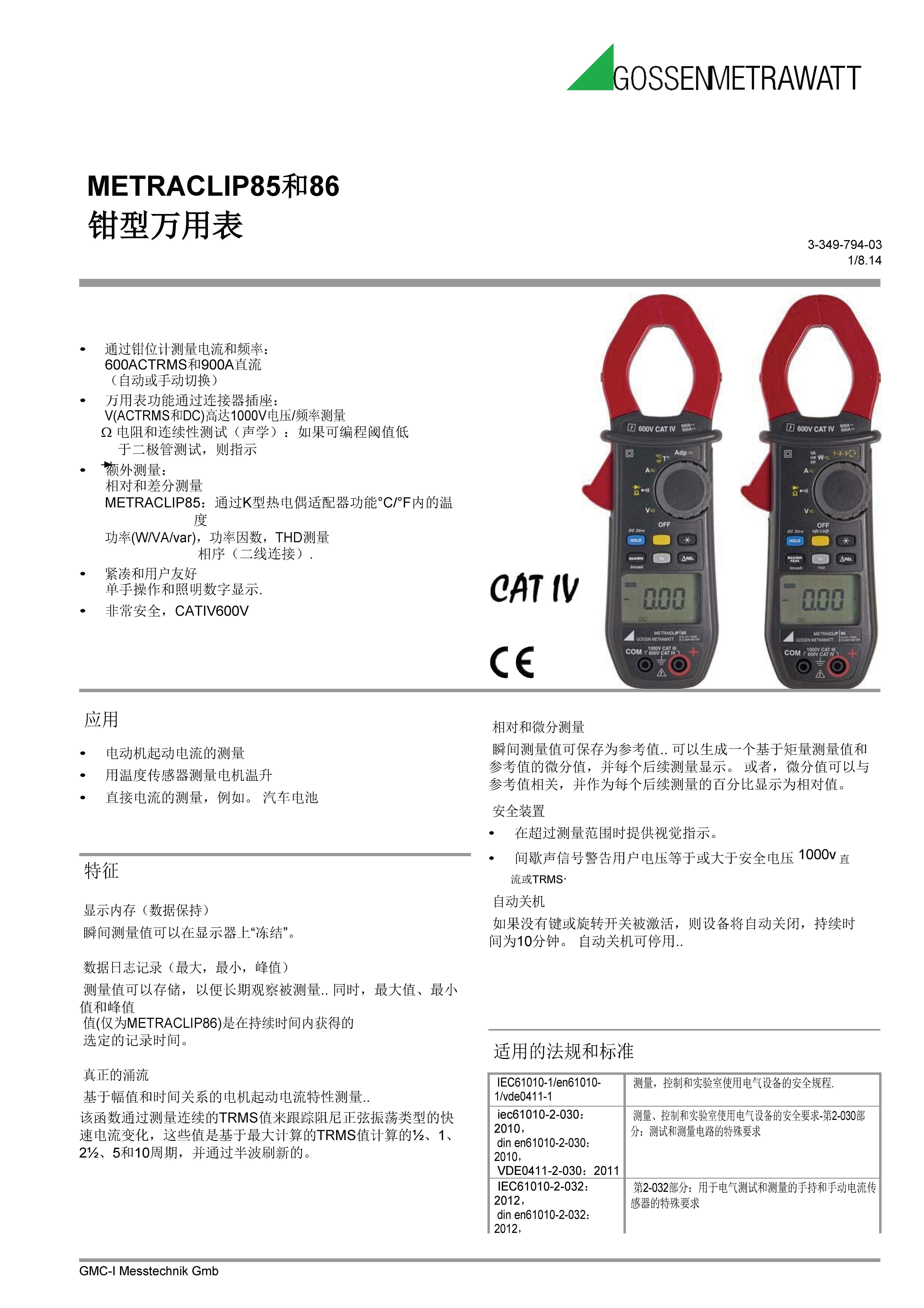 鉗形萬用表